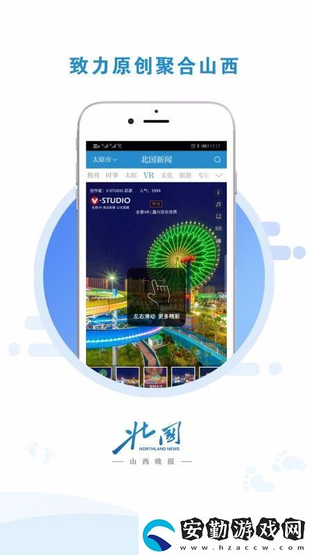 北國新聞app下載_北國新聞手機版下載v2.0.0