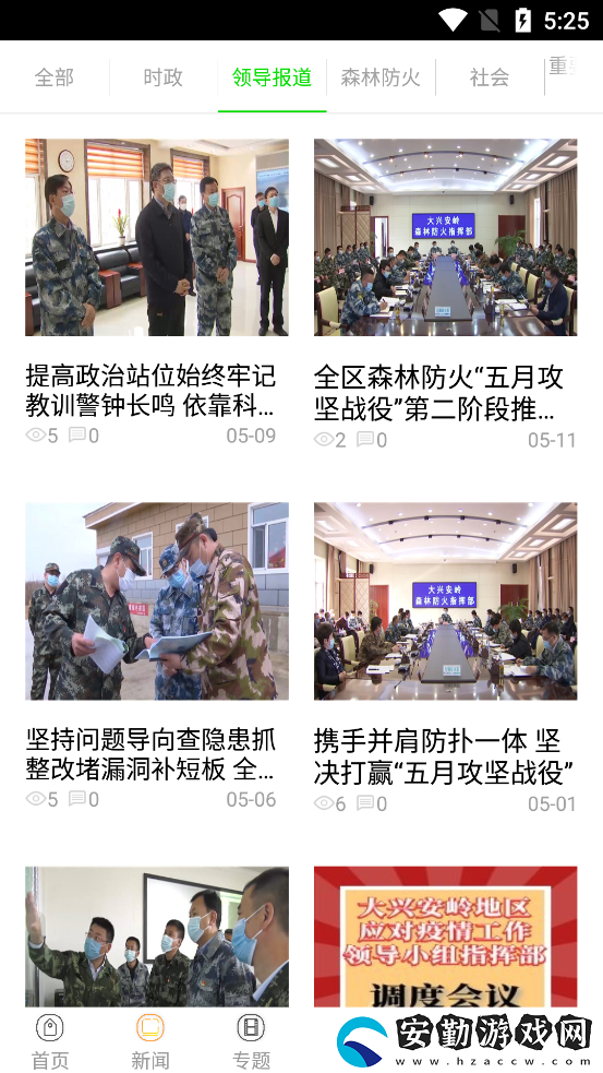 興安新聞直播最新手機(jī)客戶(hù)端下載_興安新聞app最新版下載