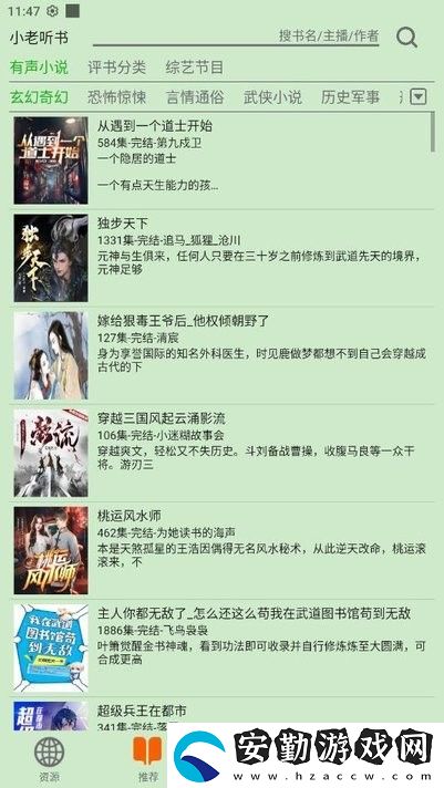 飛鳥(niǎo)聽(tīng)書官方最新版下載