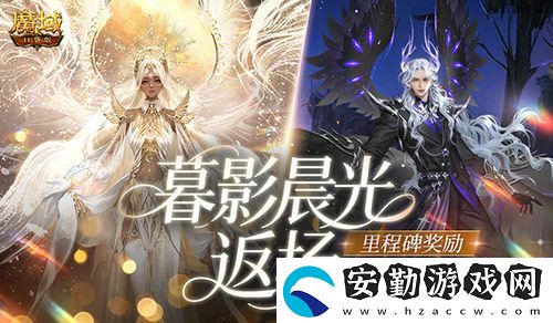 暮影晨光返場！魔域口袋版里程碑送背飾