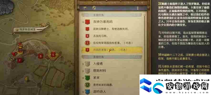 天國(guó)拯救二沒(méi)有辦法推動(dòng)劇情