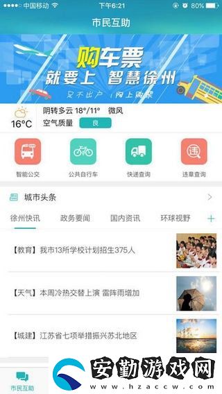 智慧徐州注冊登錄平臺(tái)入口