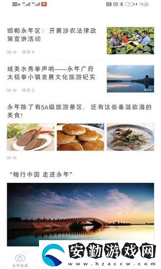 永年融媒app下載安裝_永年融媒手機(jī)版下載v2.0.0