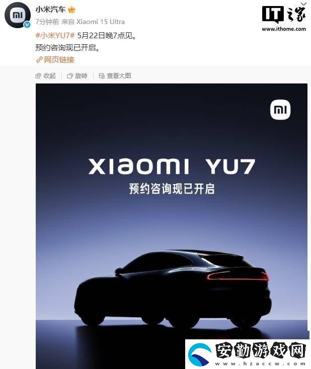 小米御7車型預(yù)約啟動(dòng)