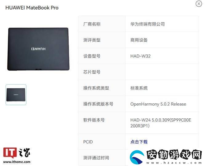 華為MateBook系列電腦獲OpenHarmony新系統(tǒng)認證